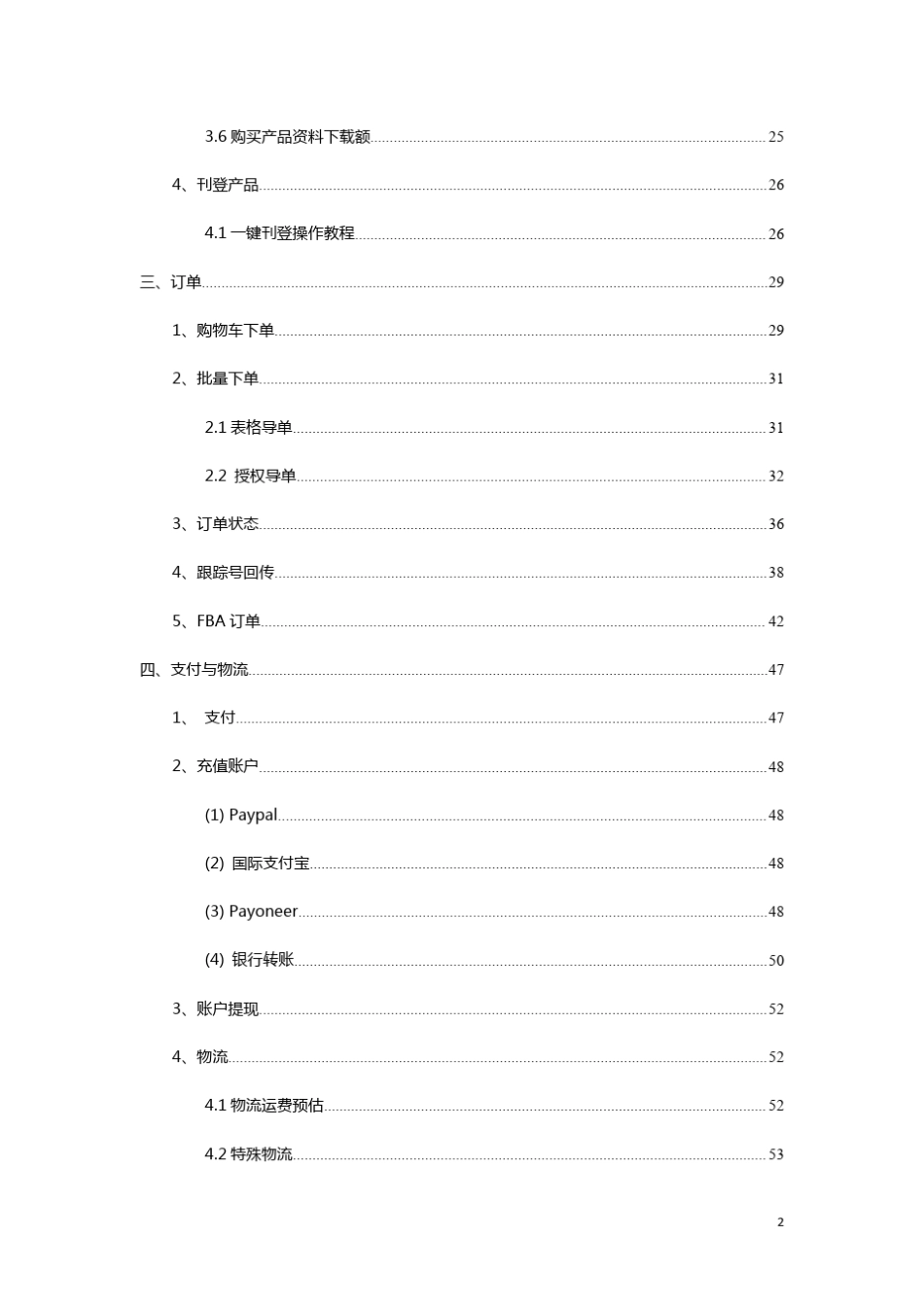 Chinabrands跨境出口分销平台操作指引—最新版_第2页