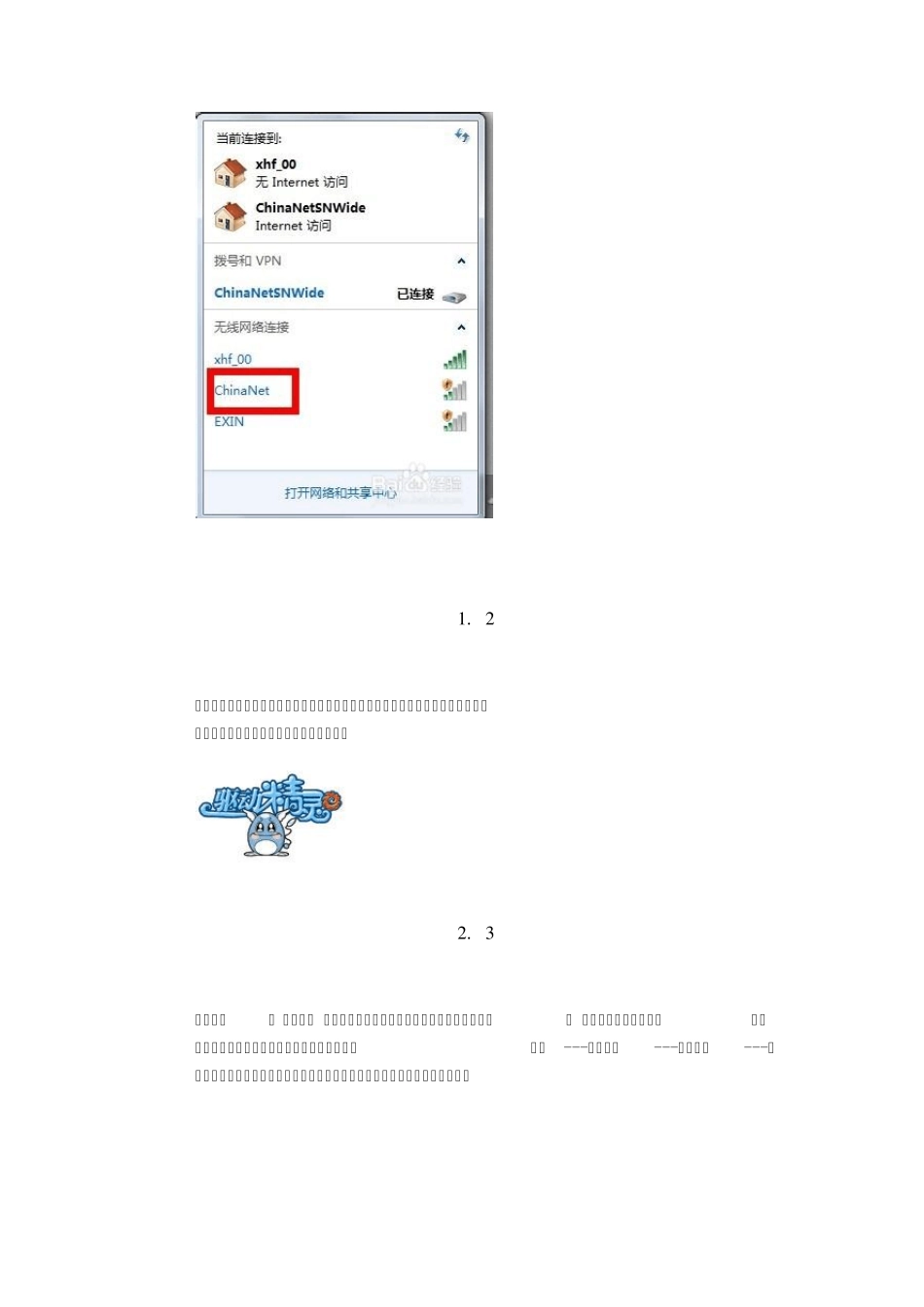 ChinaNet无法连接或有限的访问权限_第3页