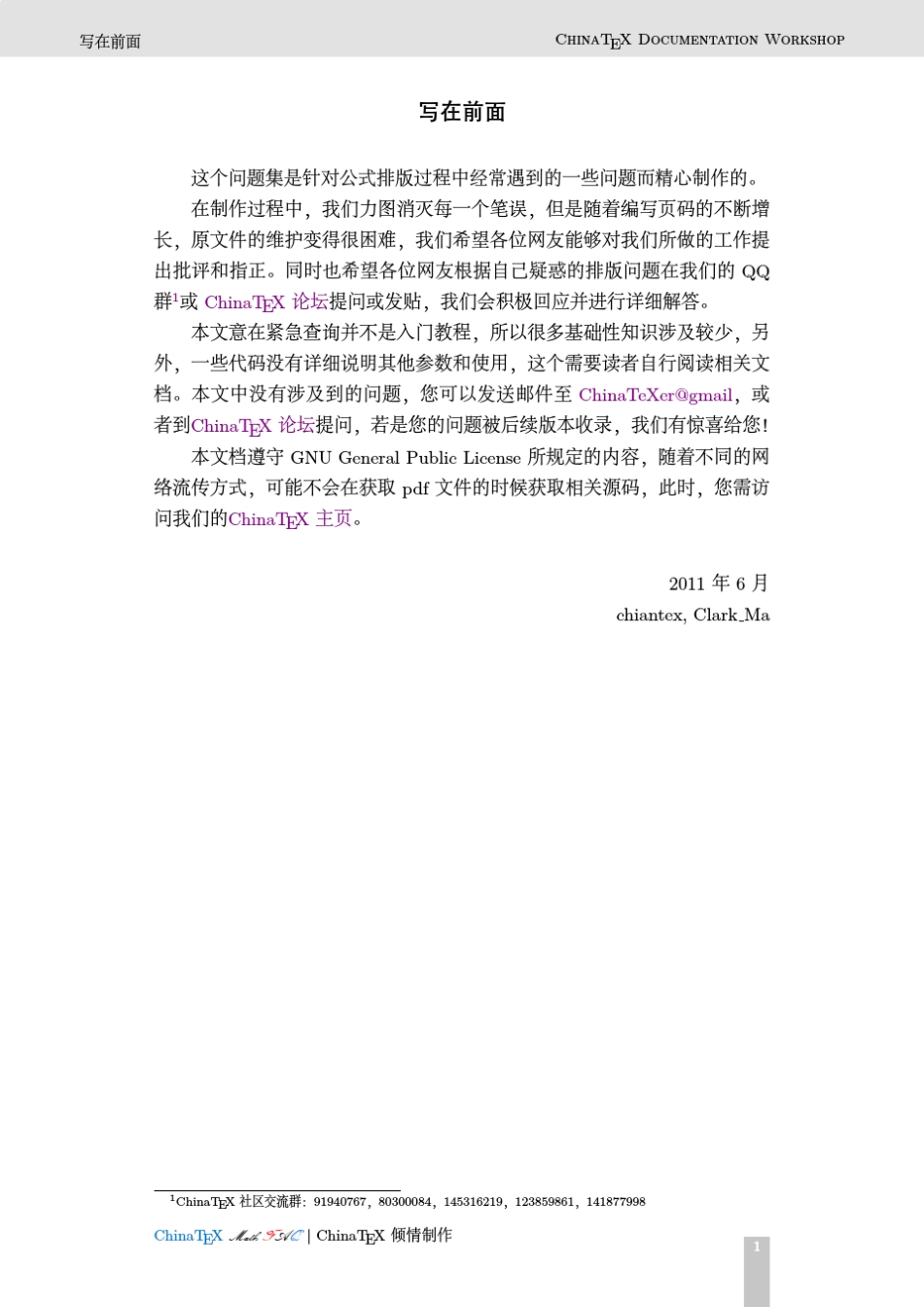 ChinaTex数学排版_第2页