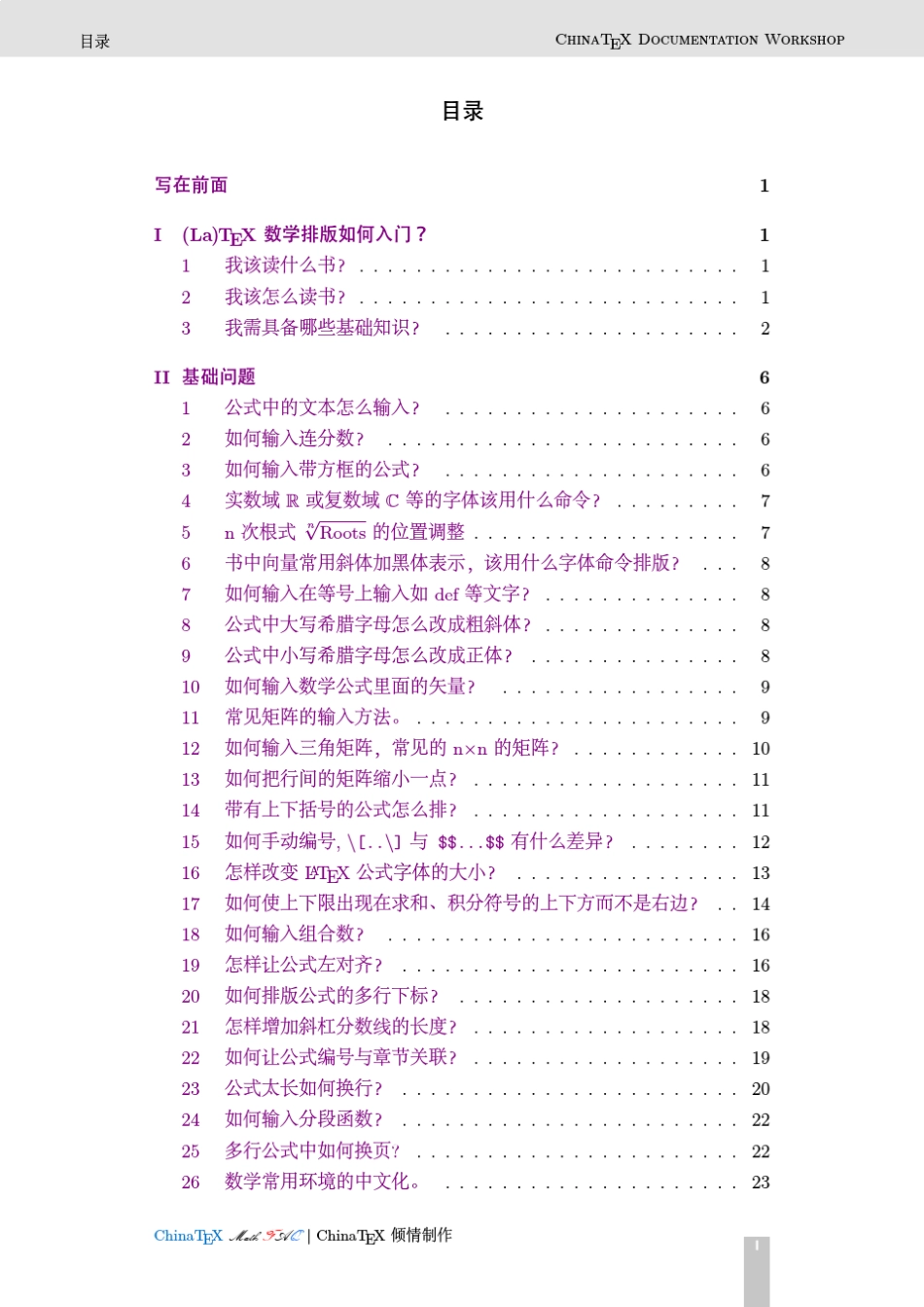 ChinaTex数学排版_第3页