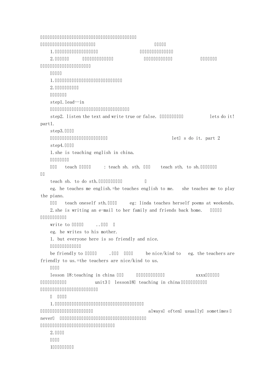 CHINA说课稿_第2页