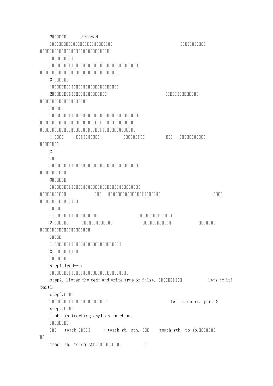 CHINA说课稿_第3页