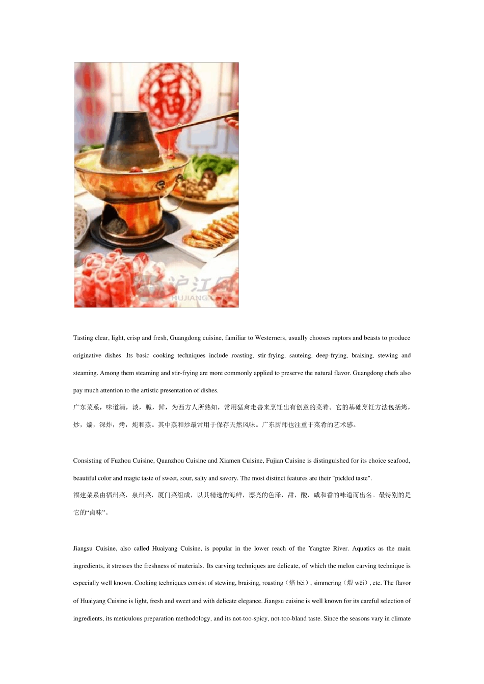 Chinesefood(英汉对照)_第2页