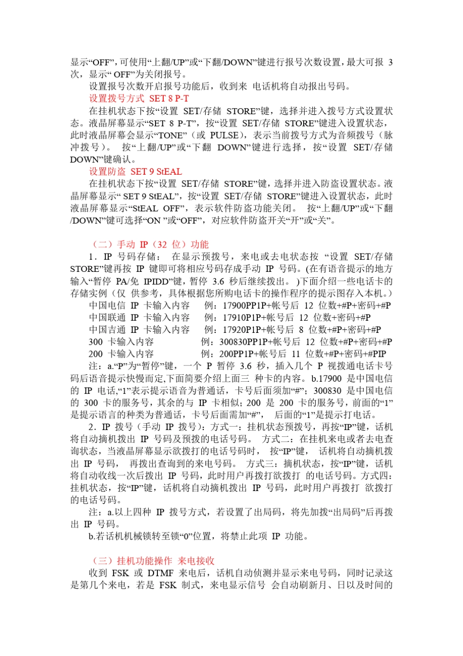 CHINOE中诺电话机使用说明书_第3页