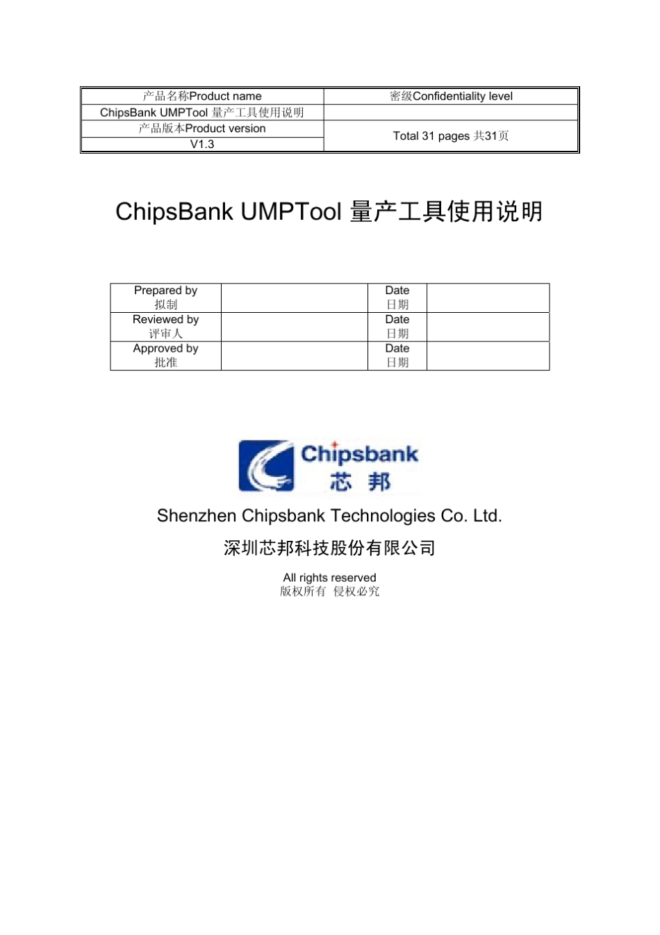 ChipsBankUMPTool量产工具使用说明V1.3_第1页