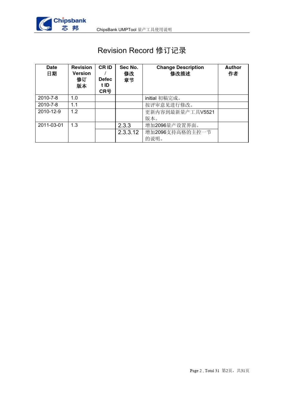 ChipsBankUMPTool量产工具使用说明V1.3_第2页