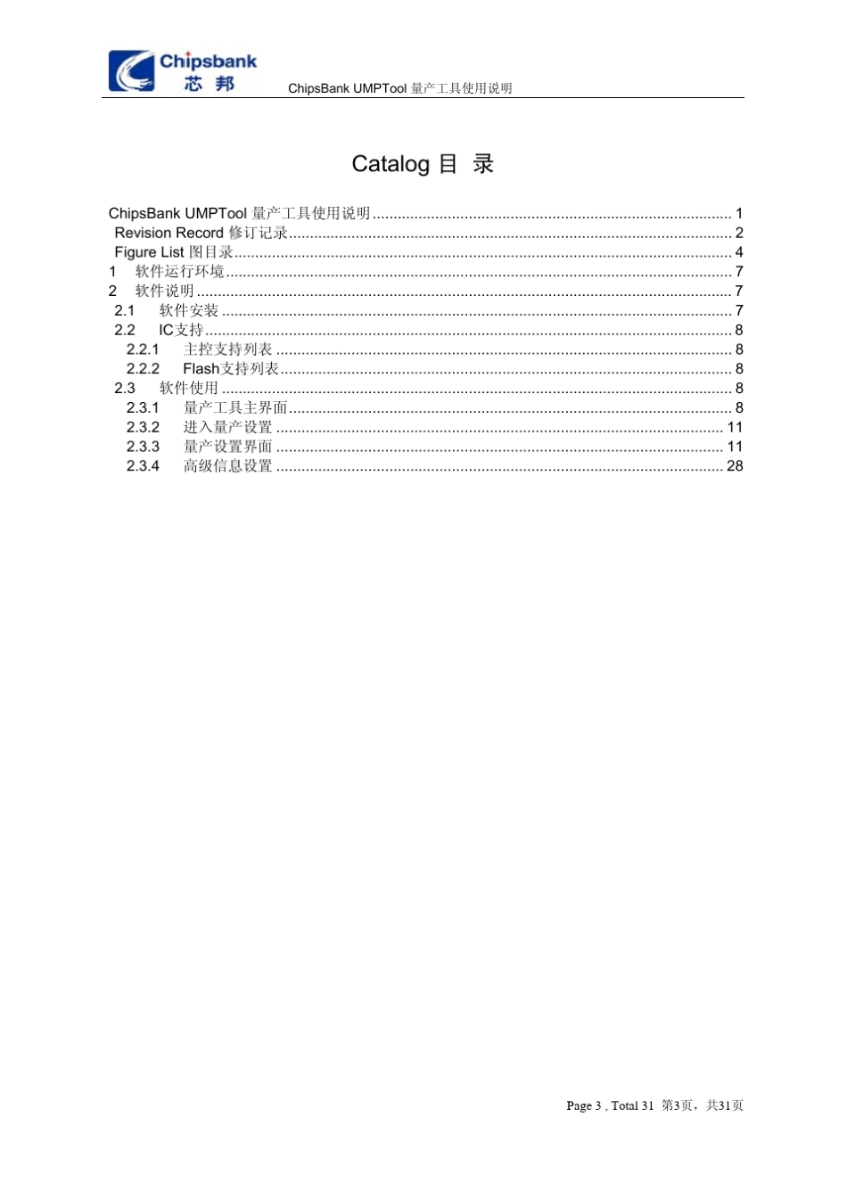 ChipsBankUMPTool量产工具使用说明V1.3_第3页