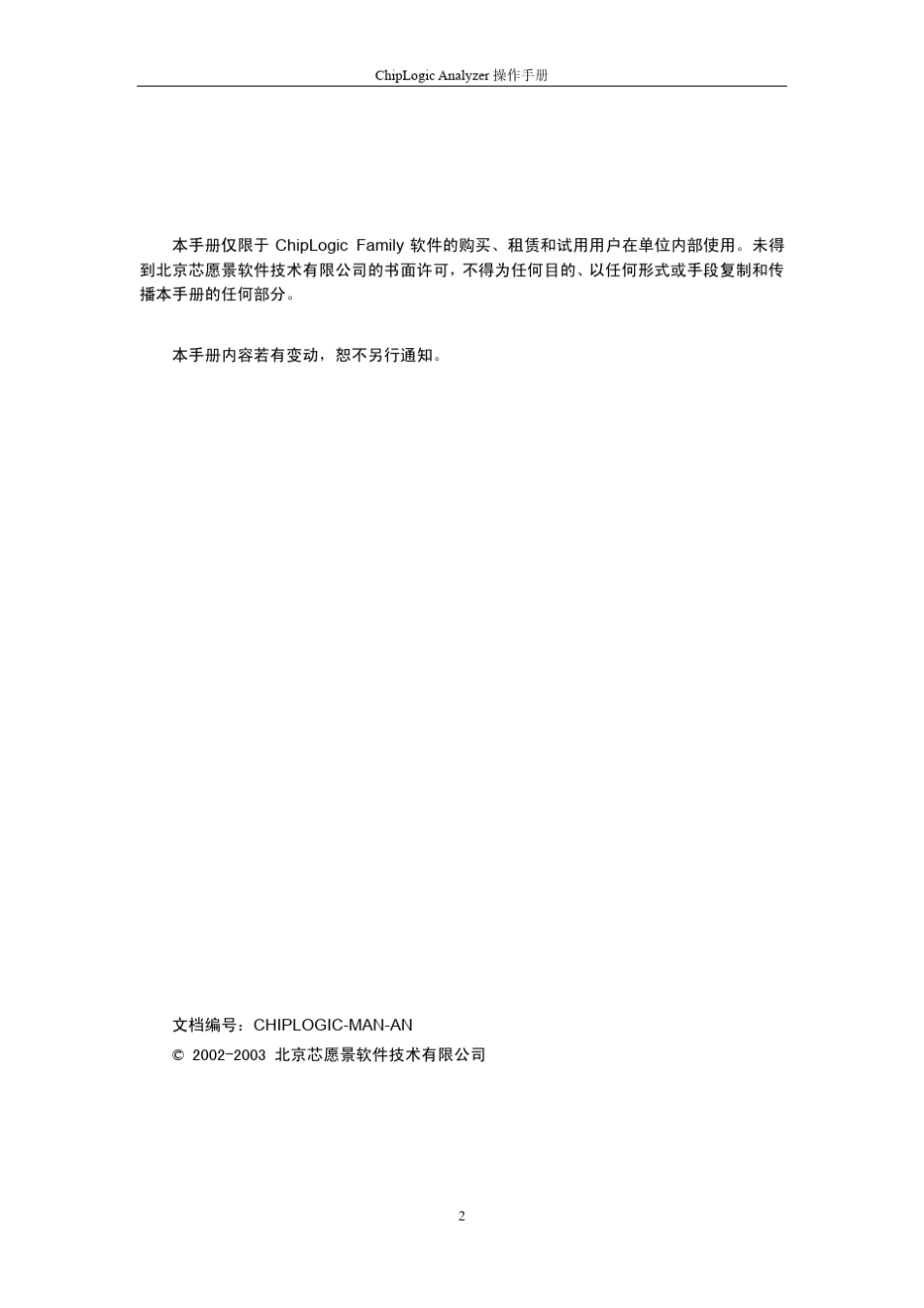 ChipLogicFamily4.0网表提取器ChipLogicAnalyzer_第2页