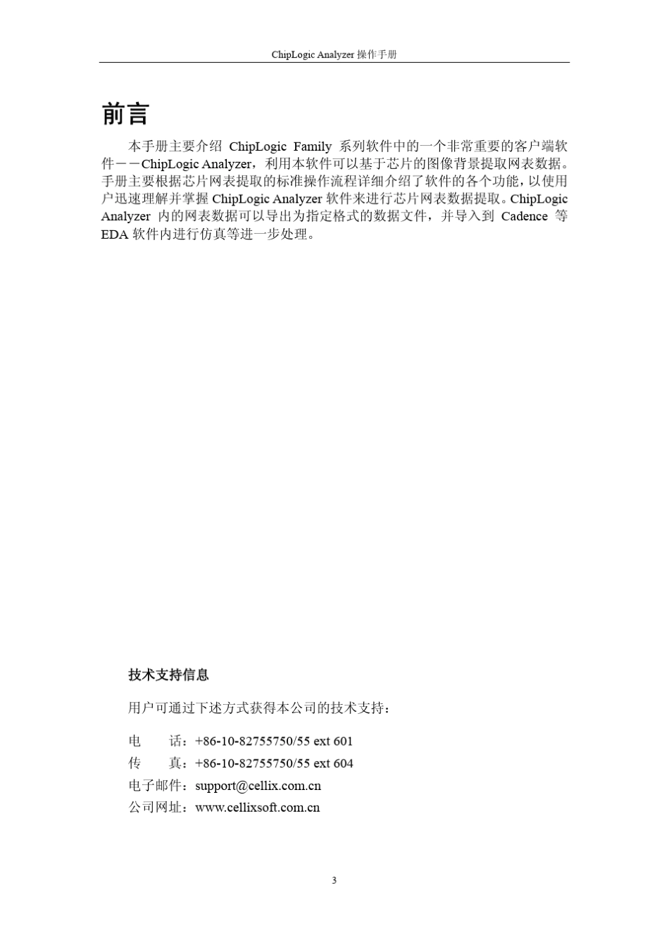 ChipLogicFamily4.0网表提取器ChipLogicAnalyzer_第3页