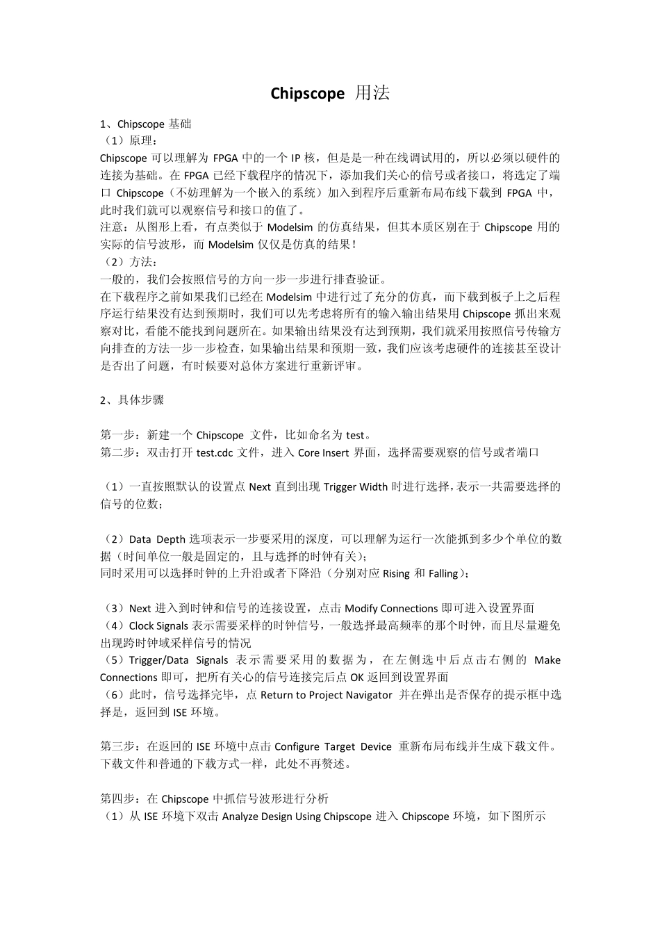 Chipscope实例教程_第1页