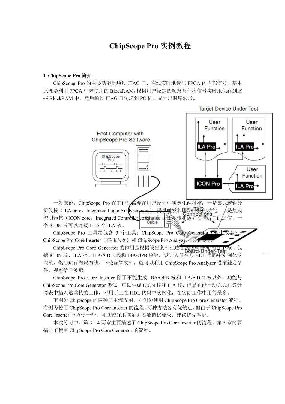 ChipScopePro实例教程_第1页