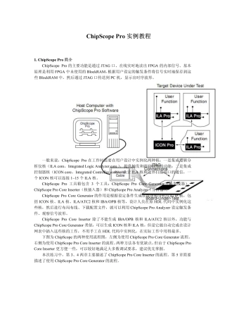 ChipScopePro实例教程