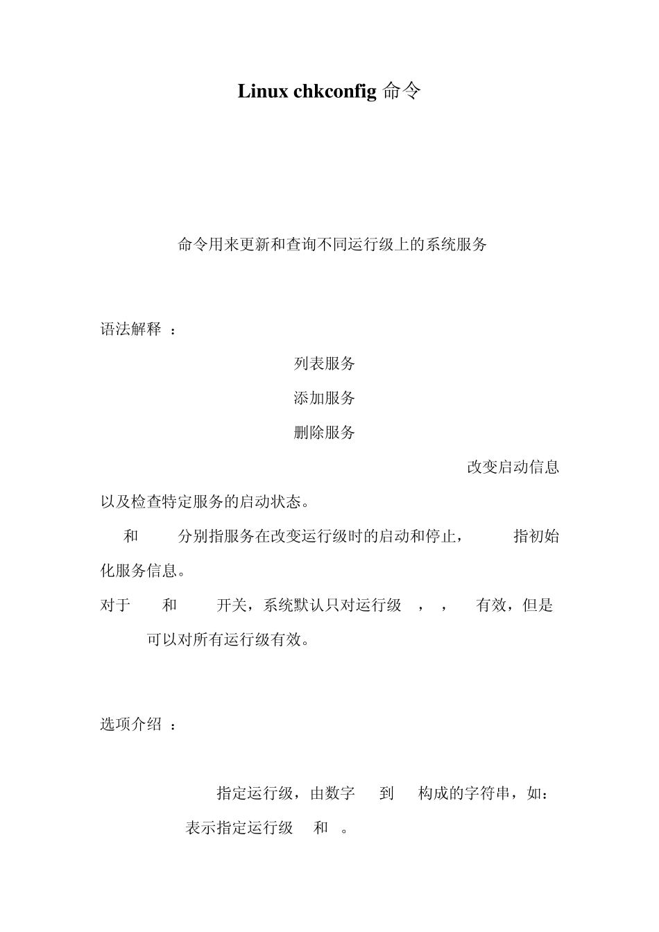 chkconfig命令_Linux_第1页