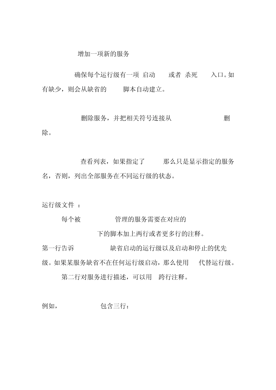 chkconfig命令_Linux_第2页