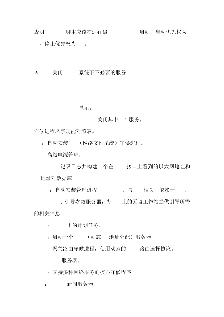 chkconfig命令_Linux_第3页