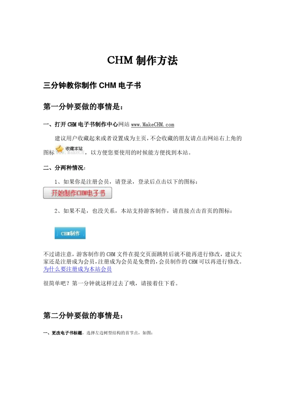 CHM制作方法_第1页