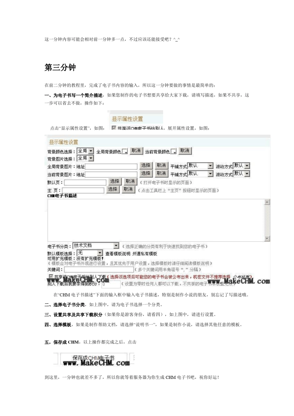 CHM制作方法_第3页