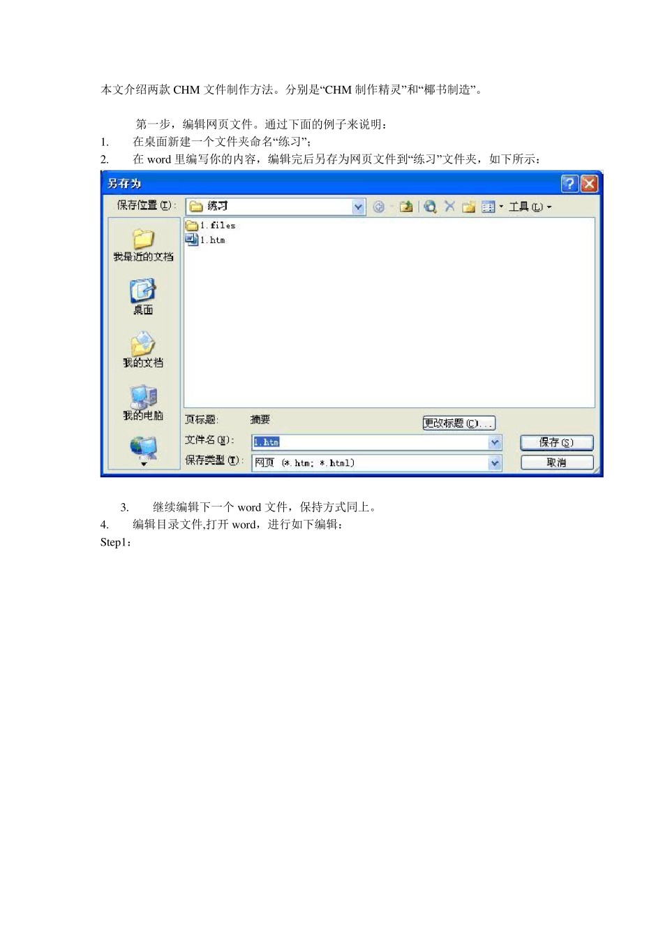 CHM制作精灵简易教程_第1页