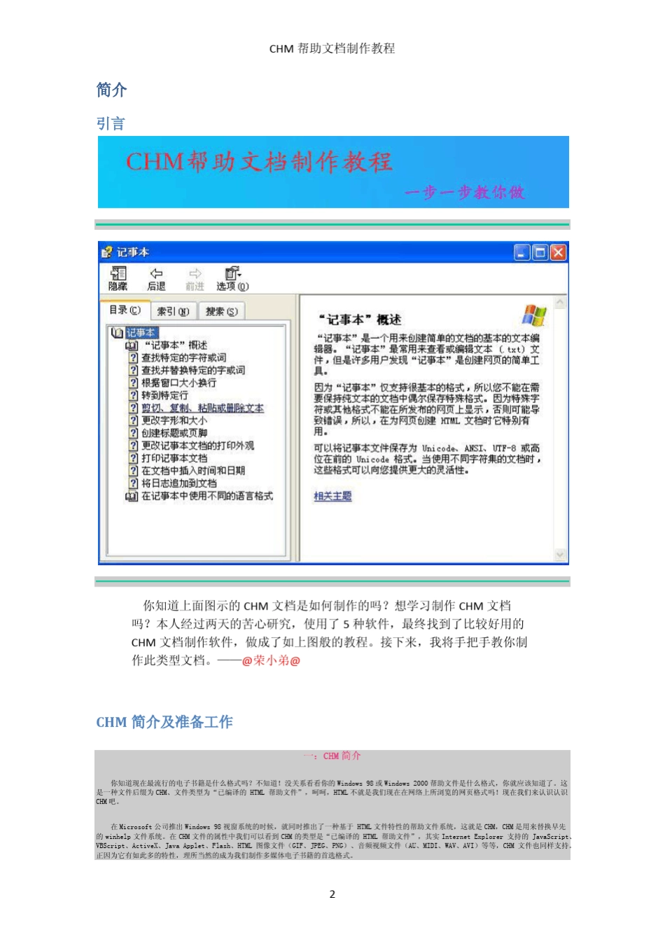 CHM帮助文档制作教程_第3页