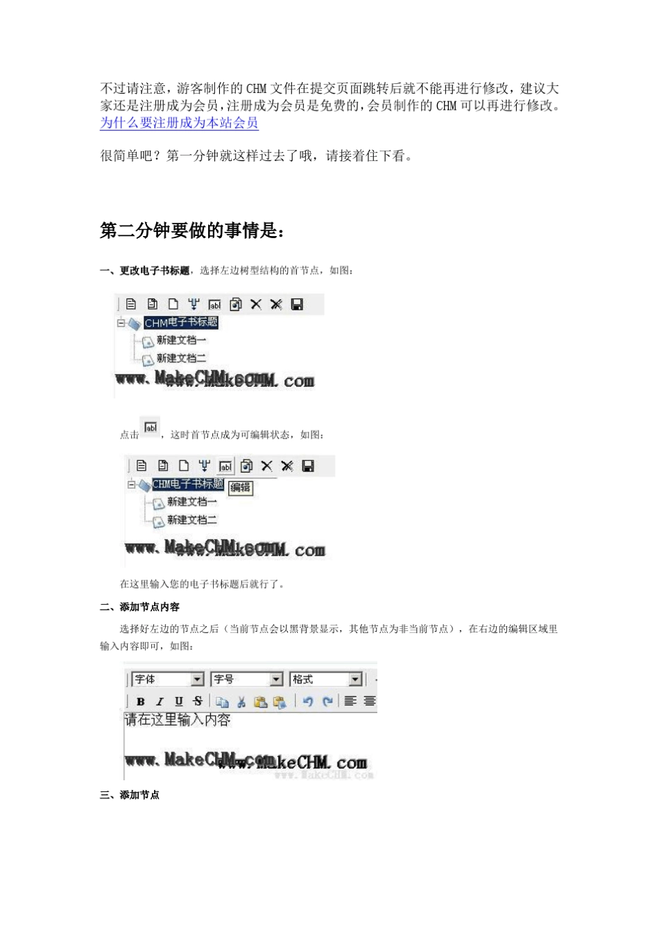 CHM电子书制作教程_第2页