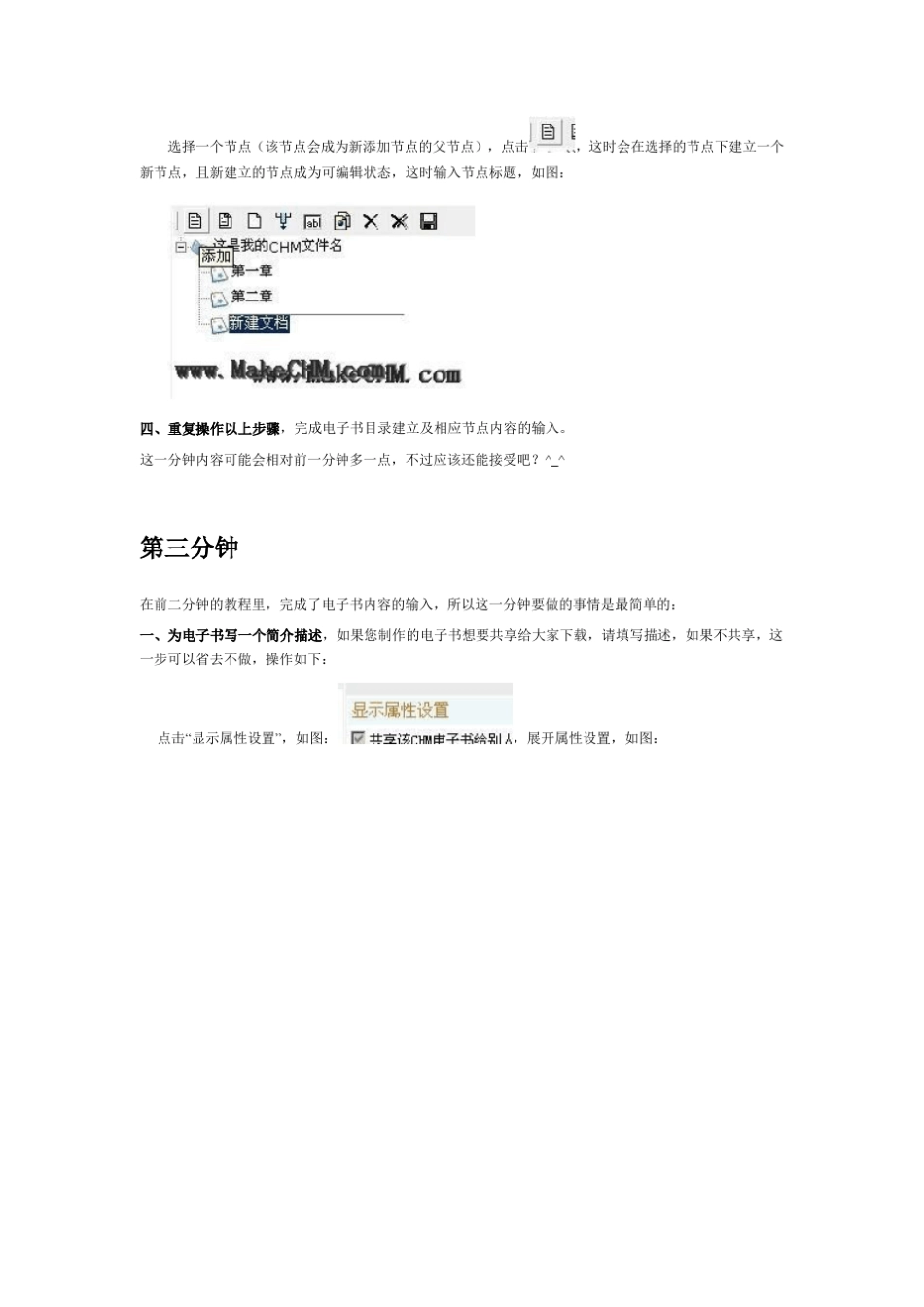 CHM电子书制作教程_第3页