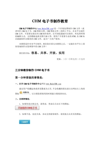 CHM电子书制作教程