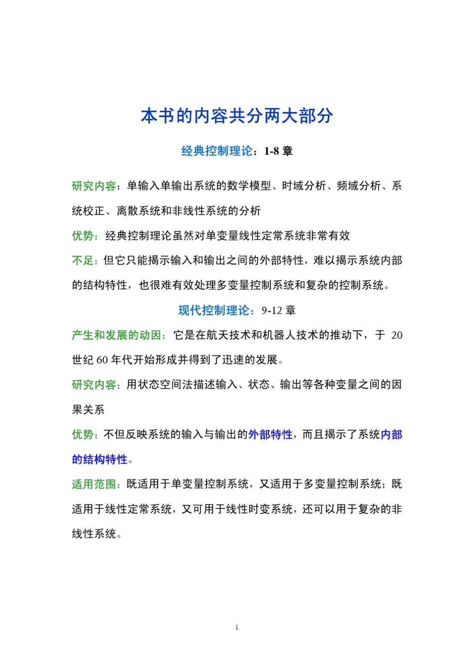 Chp9状态空间系统响应、可控性和可观性_第1页