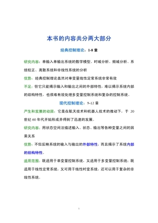 Chp9状态空间系统响应、可控性和可观性