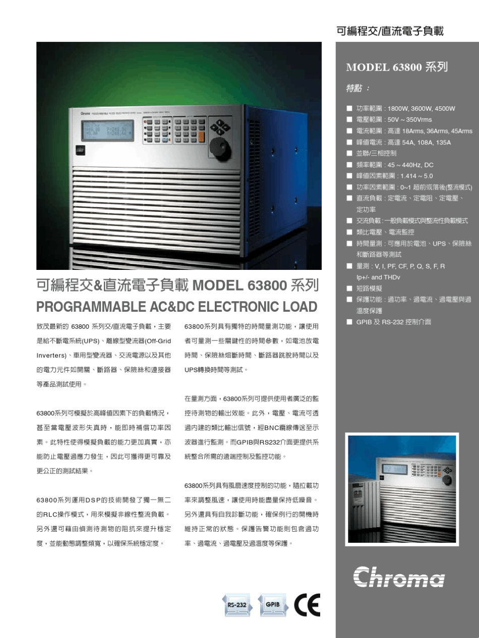 Chroma63800系列可编程交直流电子负载_第1页