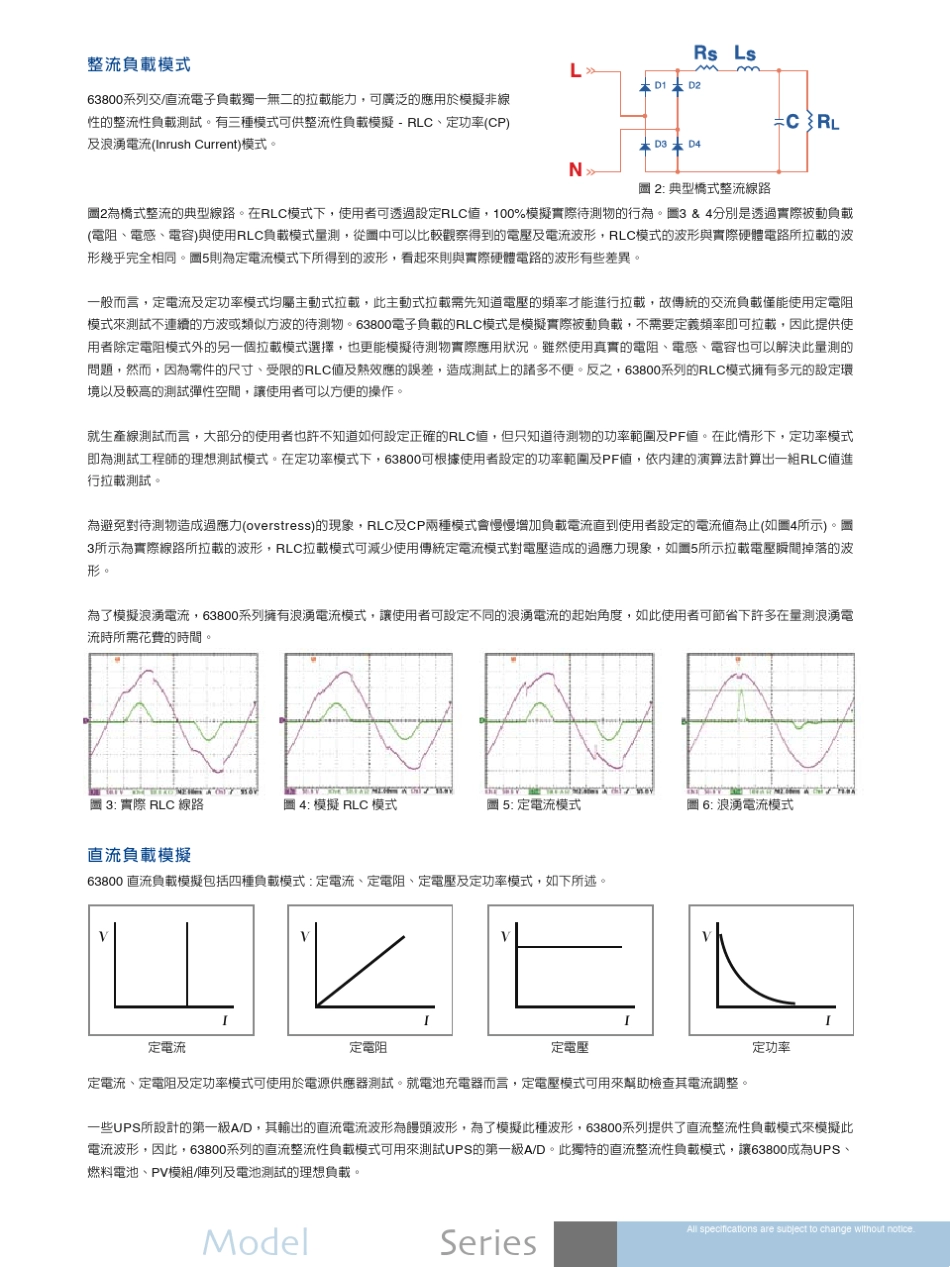 Chroma63800系列可编程交直流电子负载_第3页