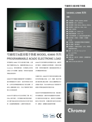 Chroma63800系列可编程交直流电子负载