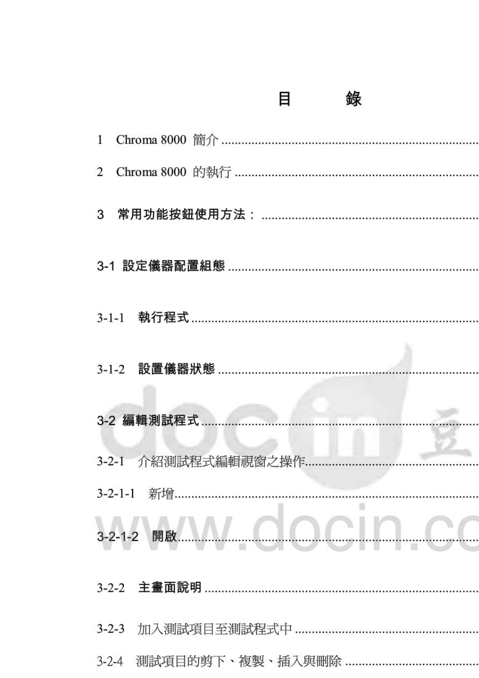 chroma8000测试操作手册_第1页