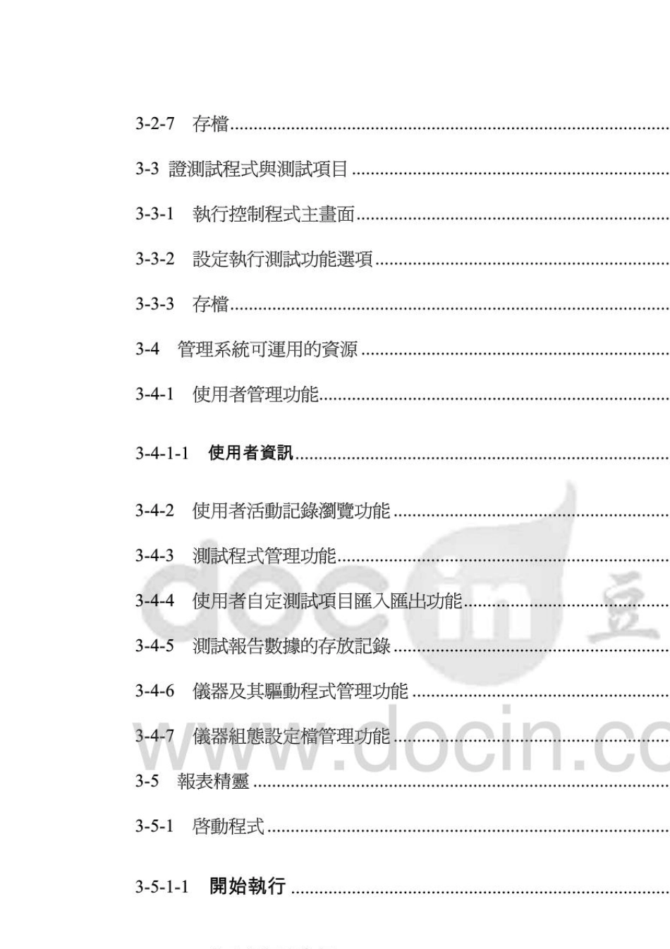 chroma8000测试操作手册_第2页