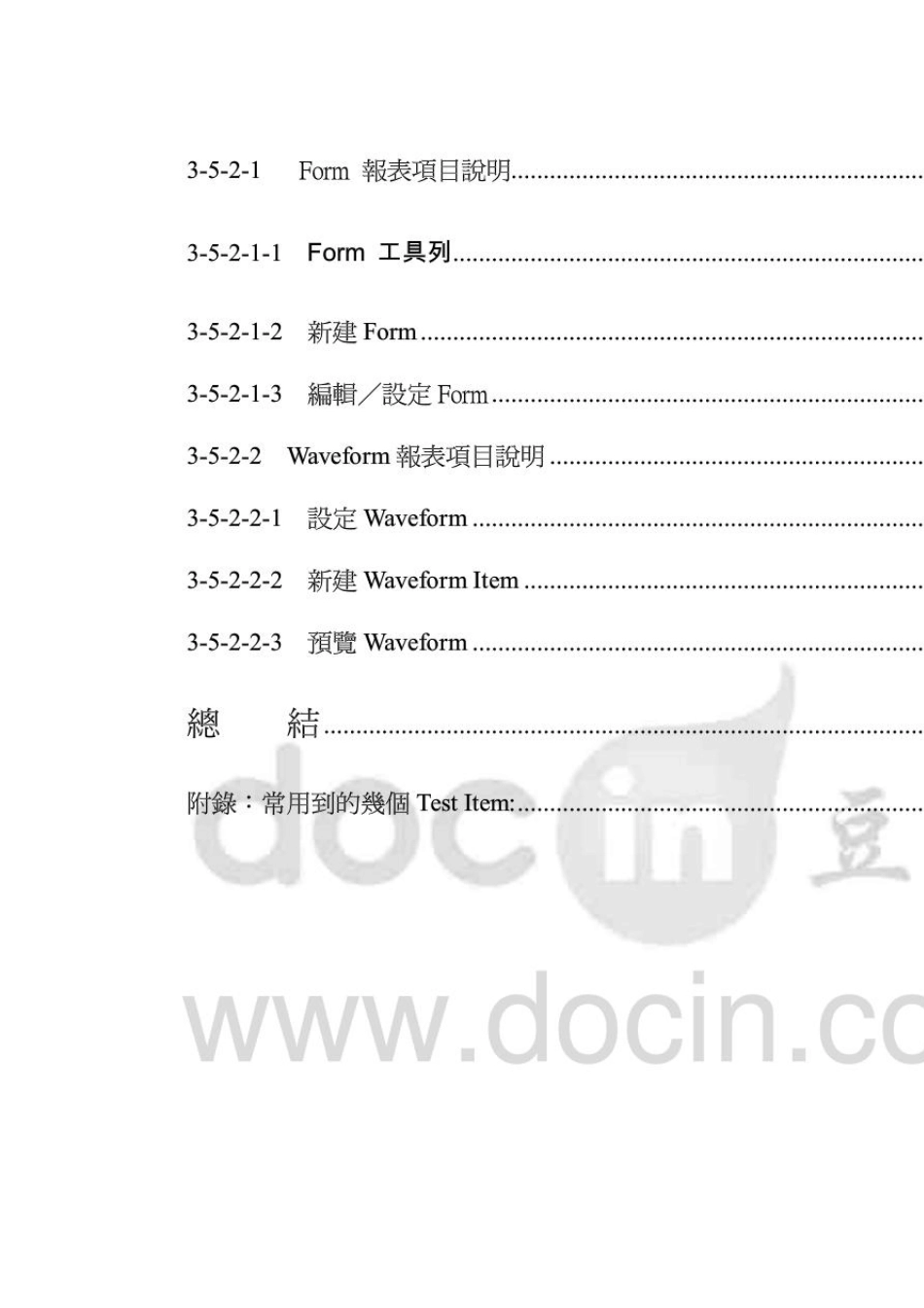 chroma8000测试操作手册_第3页