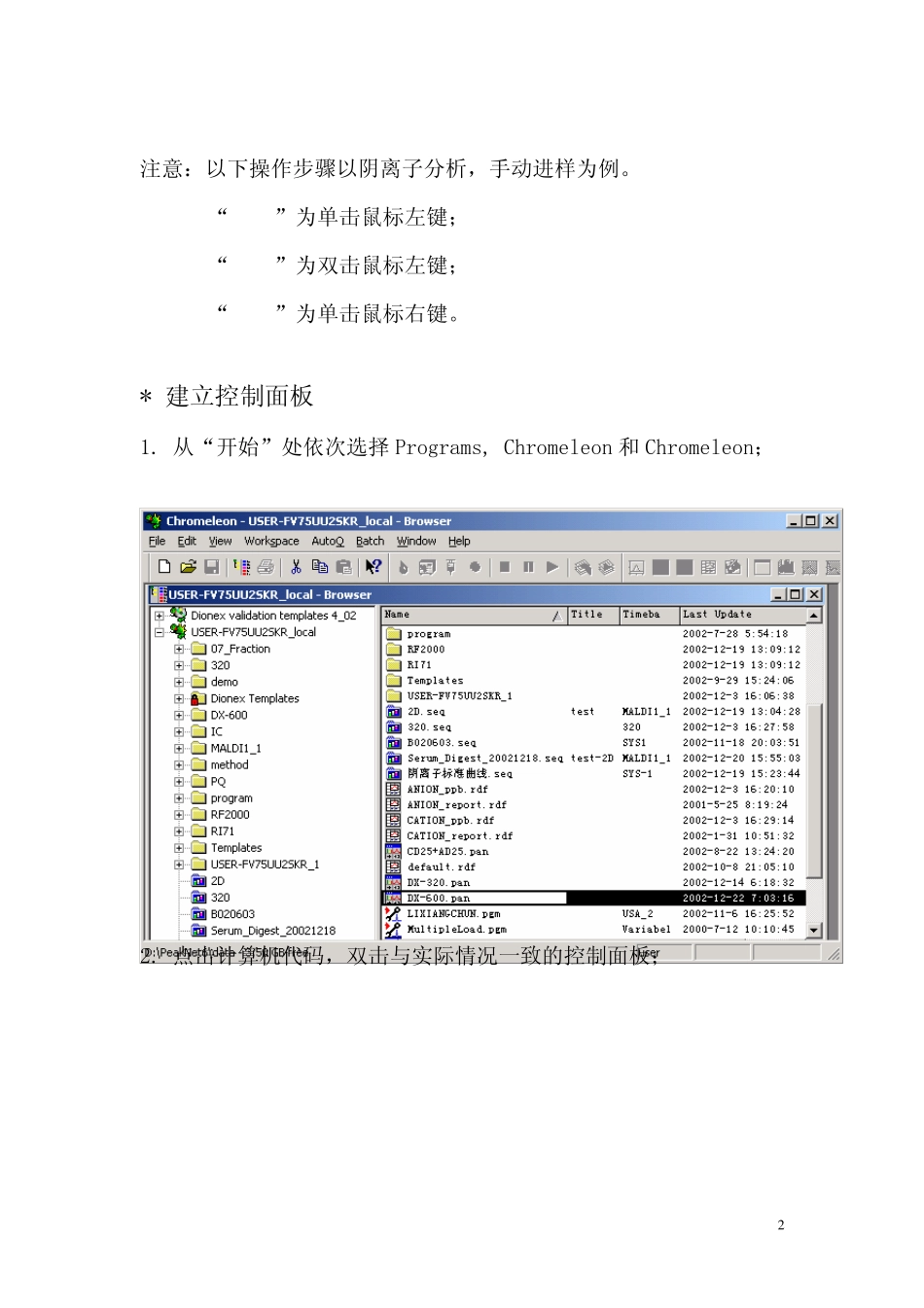 Chromeleon色谱工作站操作指南_第2页