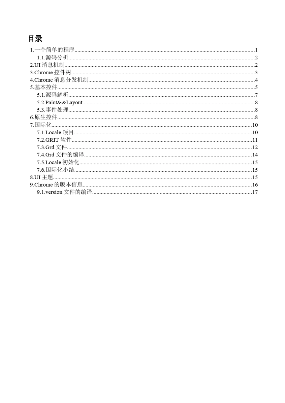 chromeUi框架学习笔记_第2页