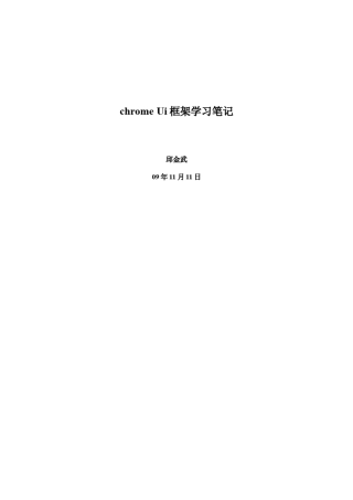 chromeUi框架学习笔记