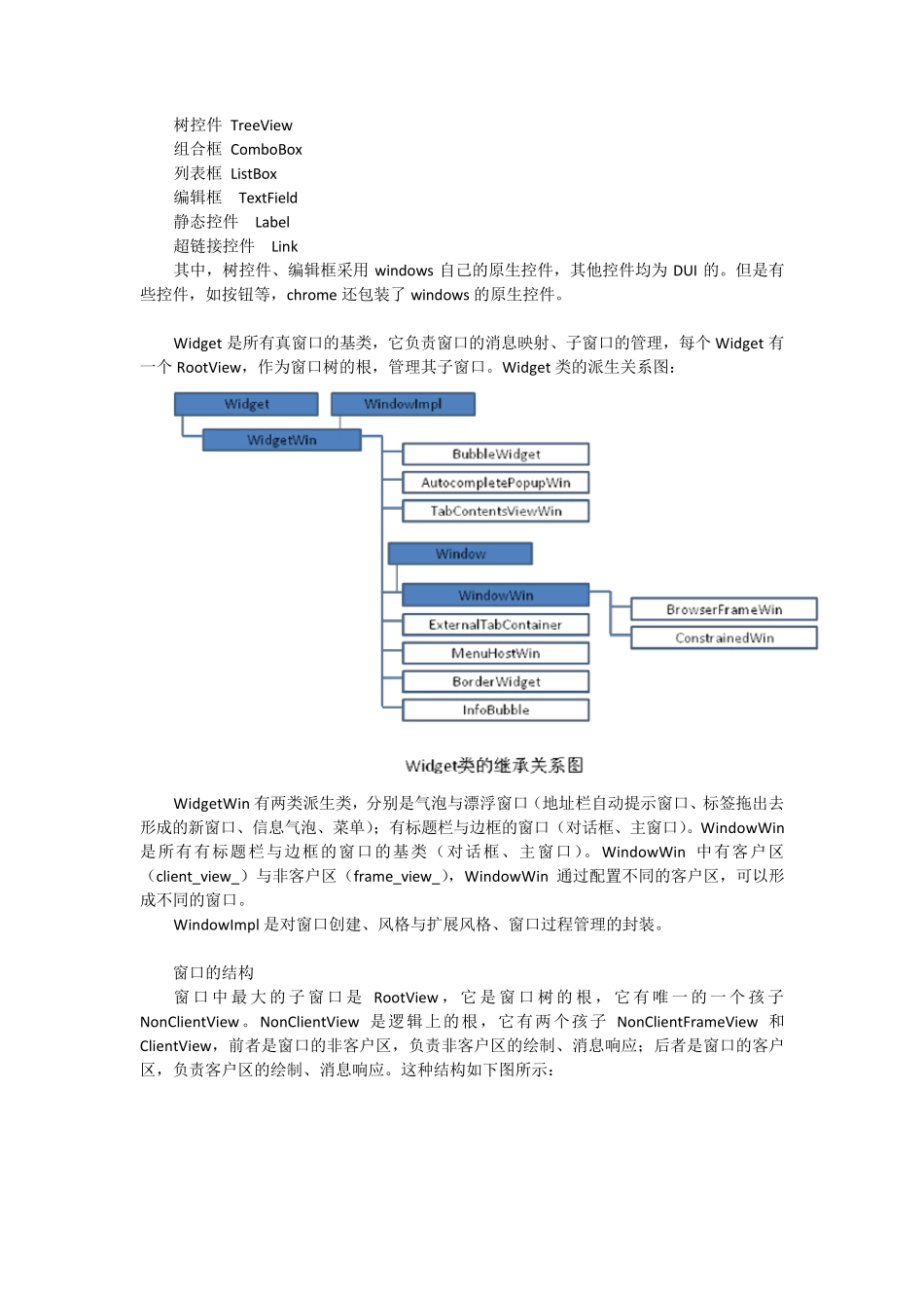 chromeUI排版绘制消息分发机制剖析_第3页