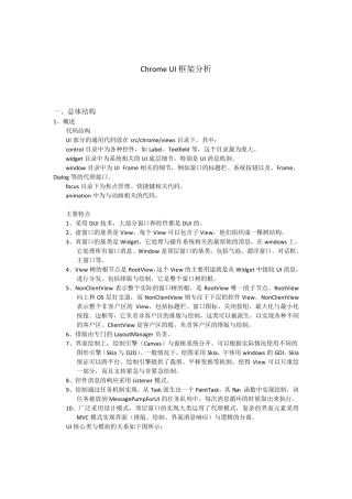 chromeUI排版绘制消息分发机制剖析