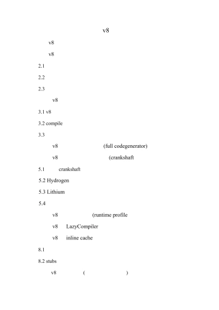 chrome_v8_js引擎源码导读分析