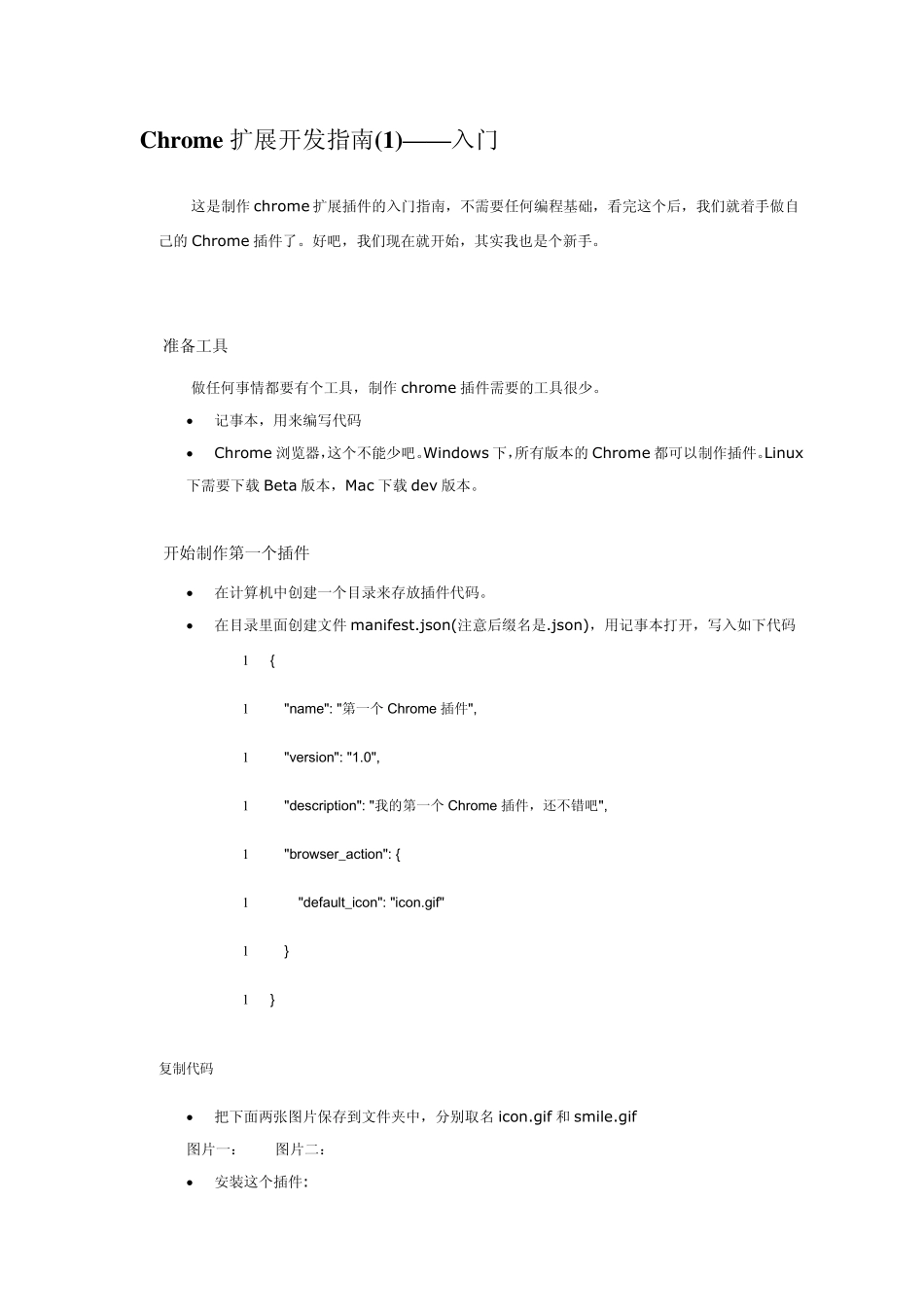 Chrome扩展开发指南_第1页