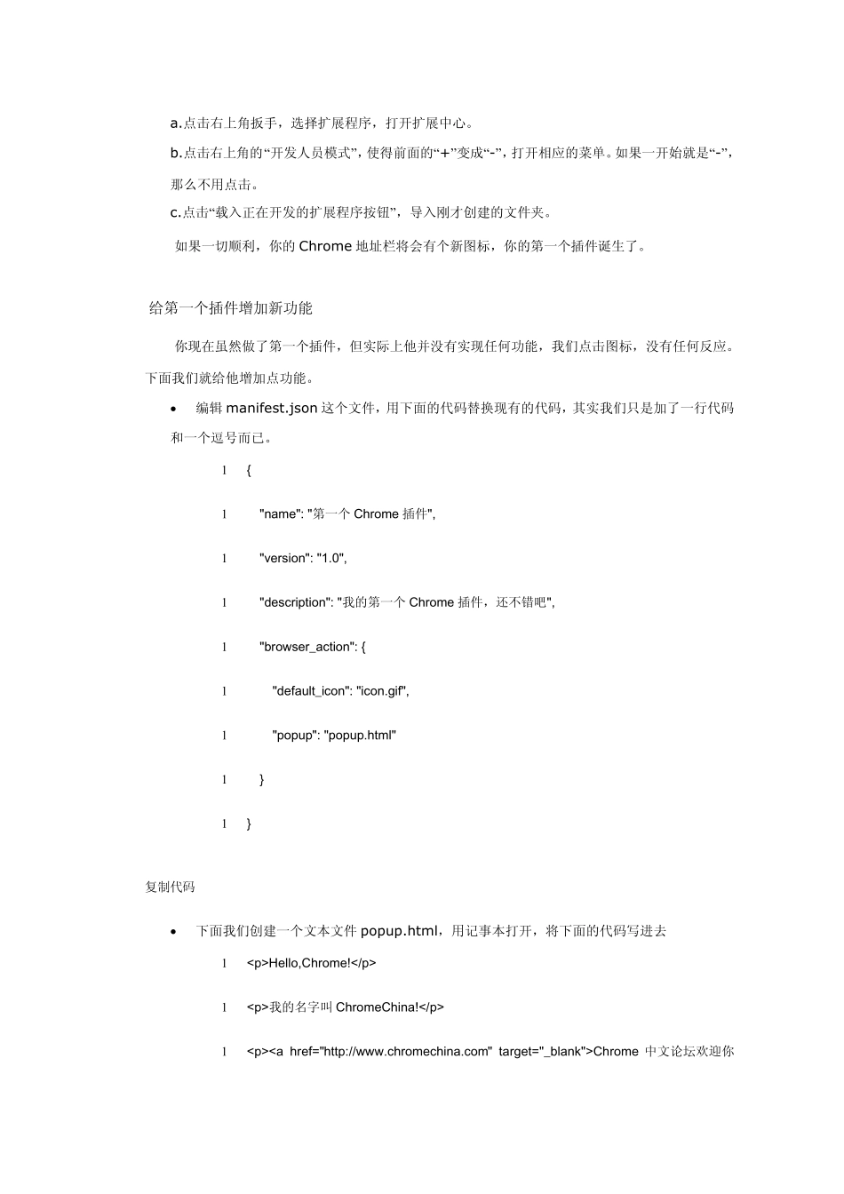 Chrome扩展开发指南_第2页