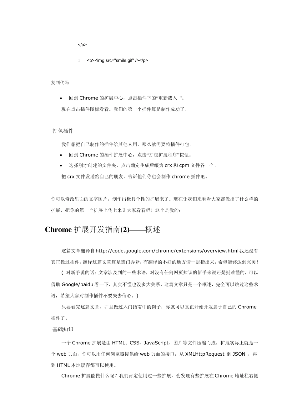 Chrome扩展开发指南_第3页