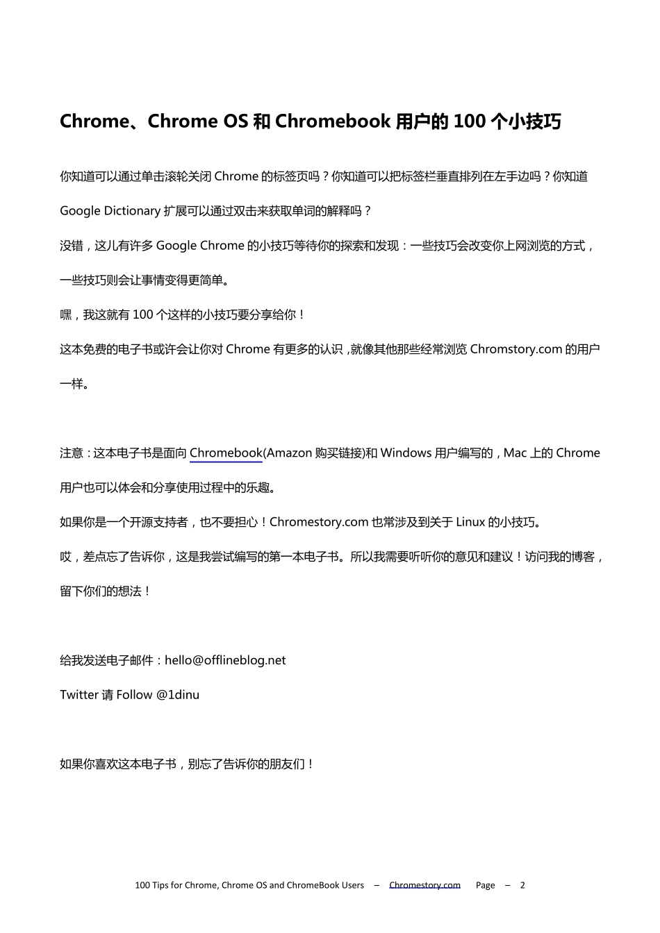 Chrome使用技巧_第2页