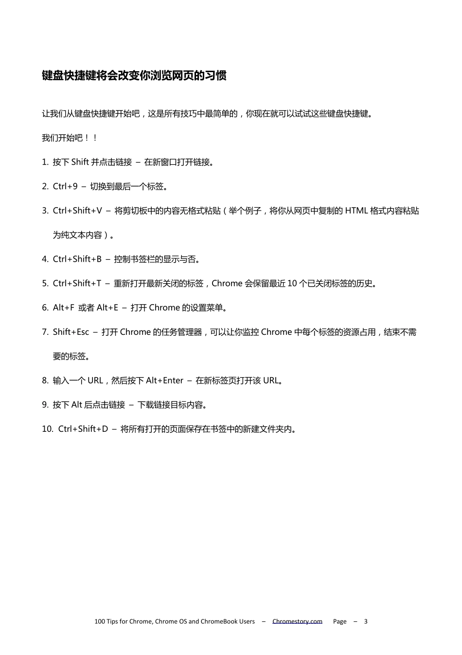 Chrome使用技巧_第3页