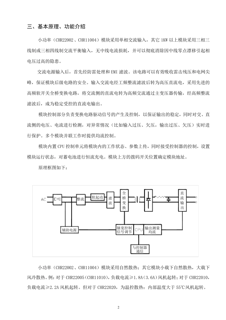 CHR整流模块说明书_第2页