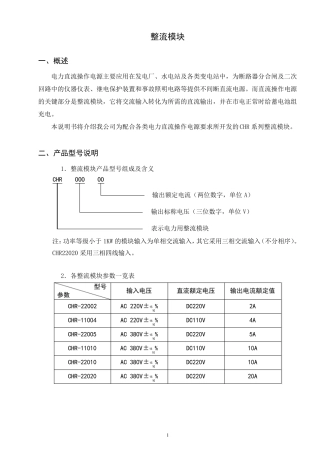 CHR整流模块说明书
