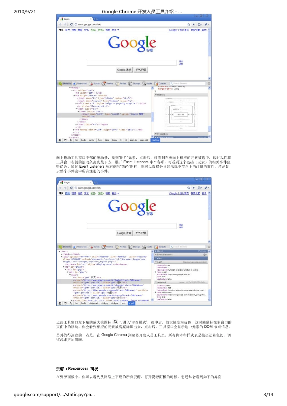 chrome控制台+使用介绍_第3页