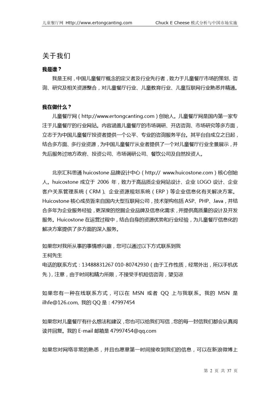 ChuckEcheese分析报告_第2页