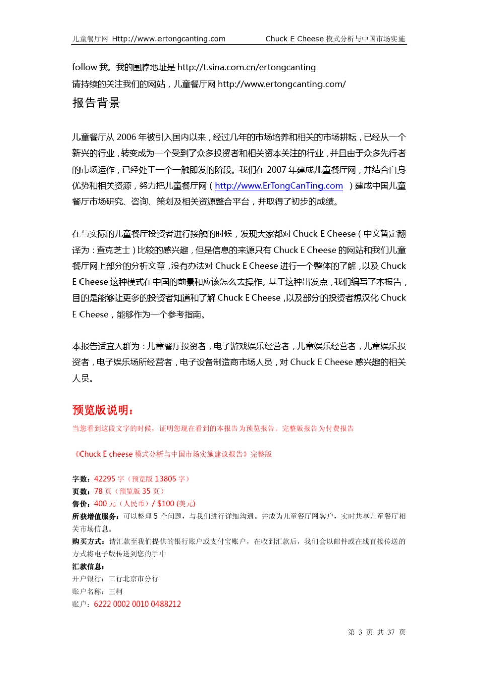 ChuckEcheese分析报告_第3页